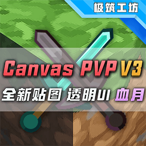 文件:Resourcepack-Canvas PvP V3.png