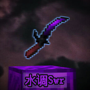 文件:Resourcepack-水调4K SwR.jpg