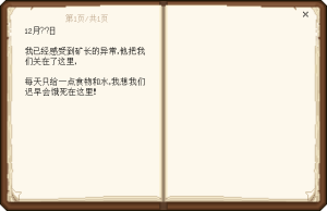 12月？？日我已经感受到矿长的异常，他把我们关在了这里，每天只给一点食物和水，我想我们迟早会饿死在这里！