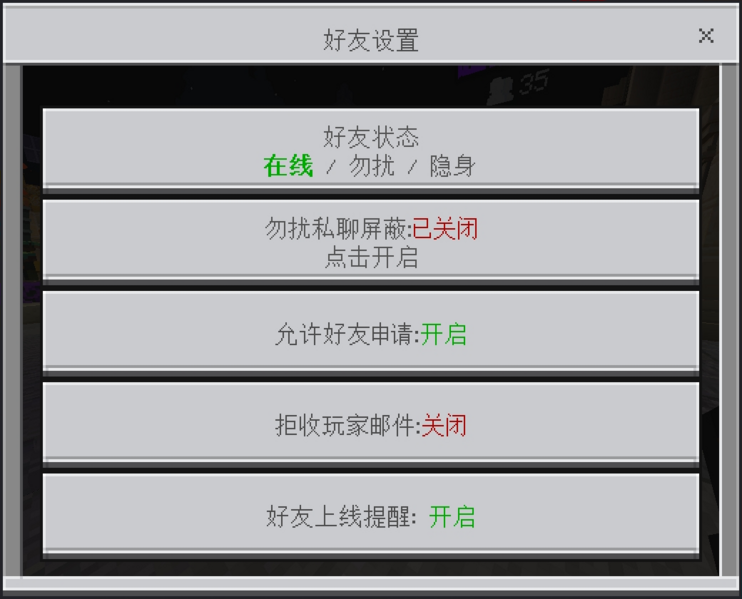文件:Friendsettings.png