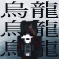 2026年7月17日 (五) 23:09版本的缩略图