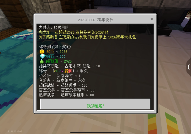 文件:2026跨年.png