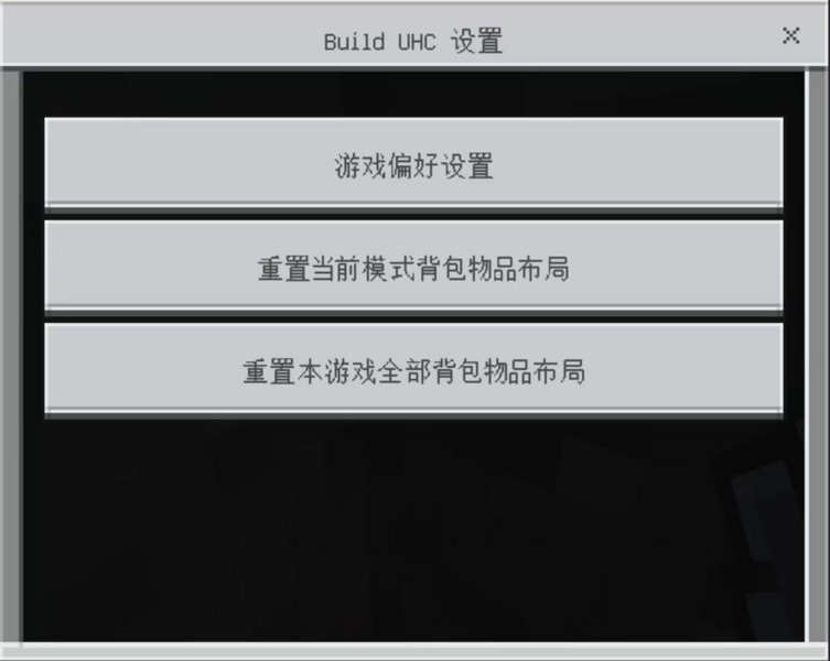 文件:BUHC settings.png