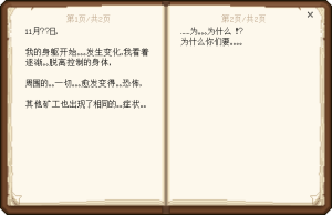 11月？？日，我的身躯开始。。。发生变化，我看着逐渐。。脱离控制的身体，周围的。。一切。。。愈发变得。。恐怖，其他矿工也出现了相同的。。症状。。……为。。。为什么 ！？为什么你们要。。。。